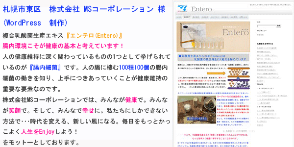 ビルドフェイス有限会社 制作事例 株式会社MSコーポレーション(WordPress制作) ビルドフェイス有限会社 制作事例 株式会社MSコーポレーション(WordPress制作)