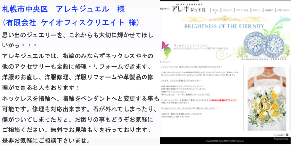 ビルドフェイス有限会社 制作事例 アレキジュエル様 最強販売本部長制作 ビルドフェイス有限会社 制作事例 アレキジュエル様 最強販売本部長制作
