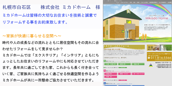 ビルドフェイス有限会社 制作事例 最強販売本部長制作 株式会社ミカドホーム 様 ビルドフェイス有限会社 制作事例 最強販売本部長制作 株式会社ミカドホーム 様