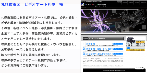 ビルドフェイス有限会社 制作事例 ビデオアート札幌様 最強販売本部長制作 ビルドフェイス有限会社 制作事例 ビデオアート札幌様 最強販売本部長制作