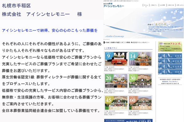 ビルドフェイス有限会社 制作事例 株式会社アイシンセレモニー 最強販売本部長制作 ビルドフェイス有限会社 制作事例 株式会社アイシンセレモニー 最強販売本部長制作