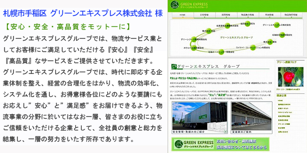 ビルドフェイス有限会社 制作実績 株式会社グリーンエキスプレス ビルドフェイス有限会社 制作実績 株式会社グリーンエキスプレス