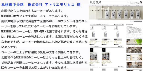 ビルドフェイス有限会社 制作事例 株式会社アトリエモリヒコ 様 ビルドフェイス有限会社 制作事例 株式会社アトリエモリヒコ 様