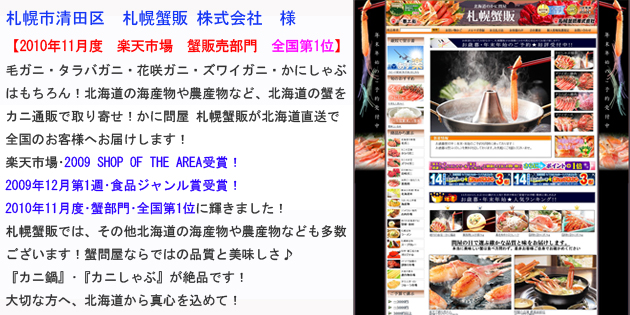 ビルドフェイス有限会社 制作事例 楽天市場デザイン制作 株式会社 札幌蟹販 様 ビルドフェイス有限会社 制作事例 楽天市場デザイン制作 株式会社 札幌蟹販 様