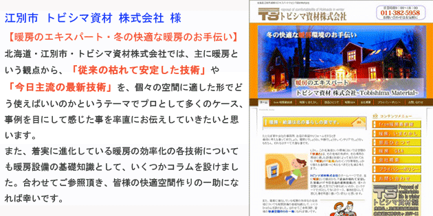 ビルドフェイス有限会社　制作事例　トビシマ資材株式会社　最強販売本部長制作
